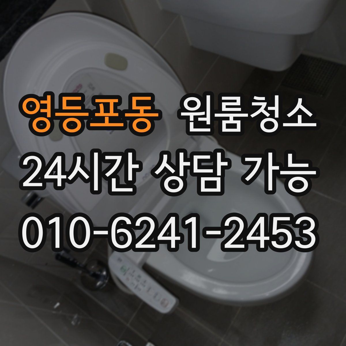 영등포동 원룸청소