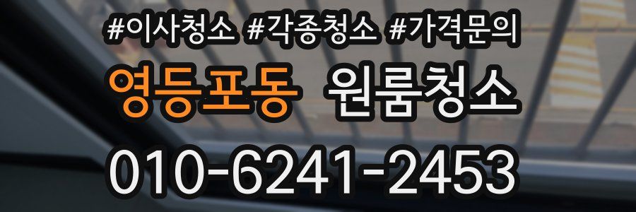 영등포동 이사청소