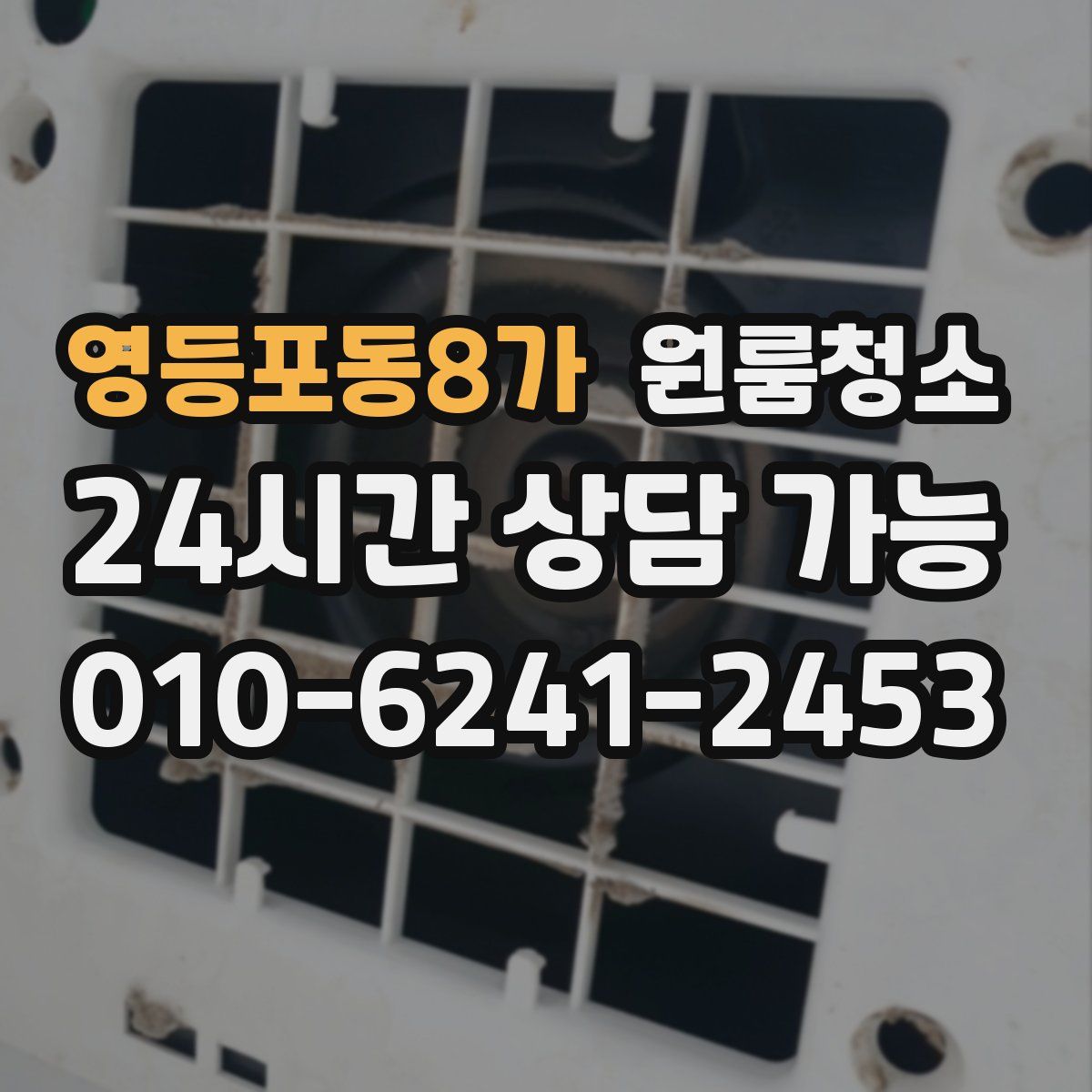 영등포동8가 원룸청소