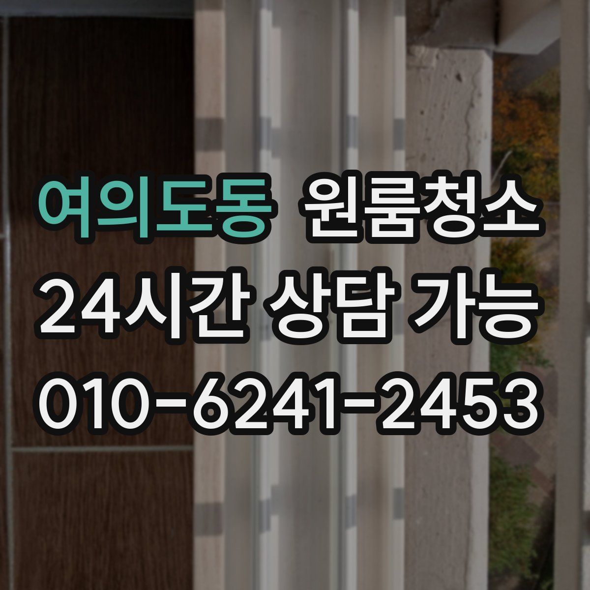 여의도동 원룸청소