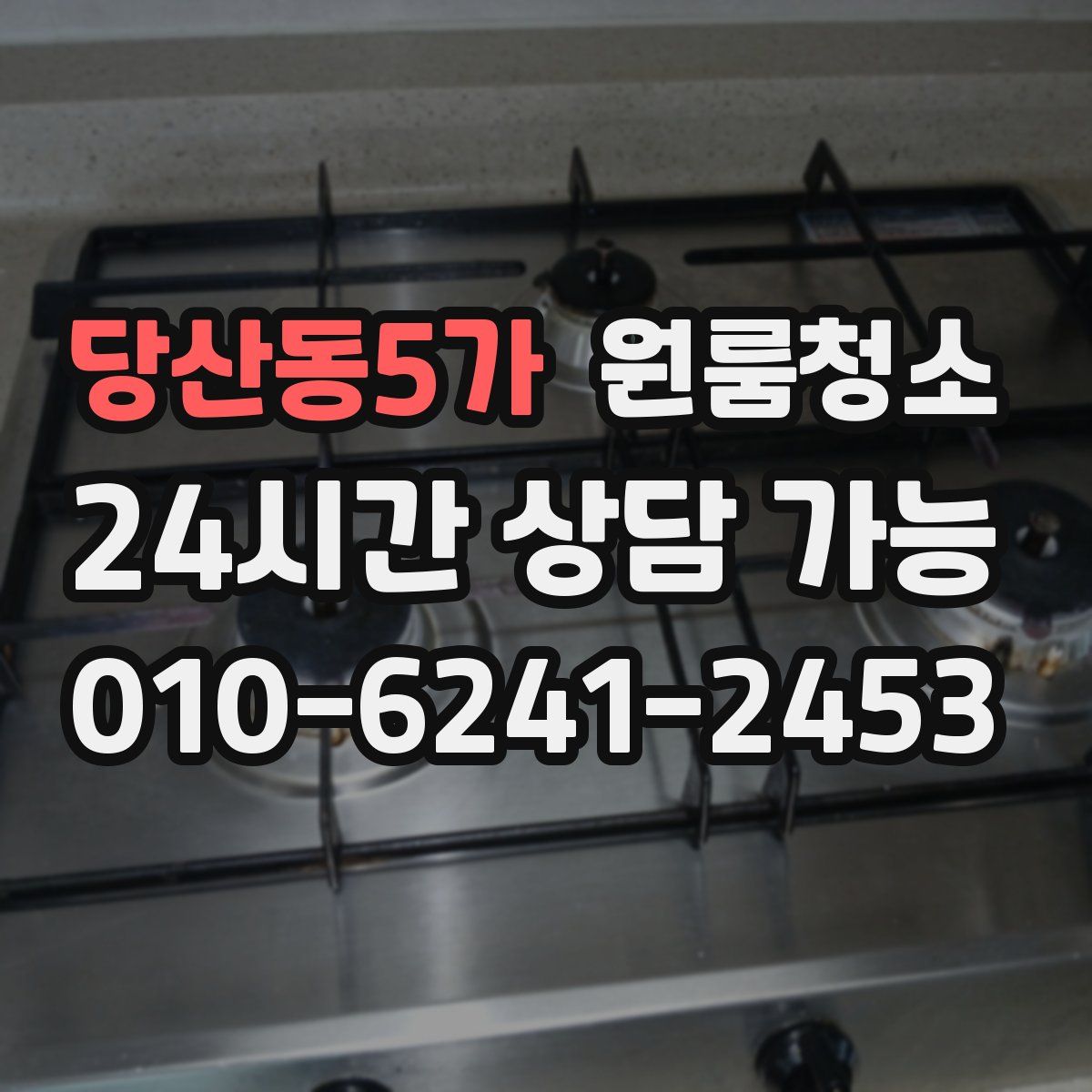 당산동5가 원룸청소