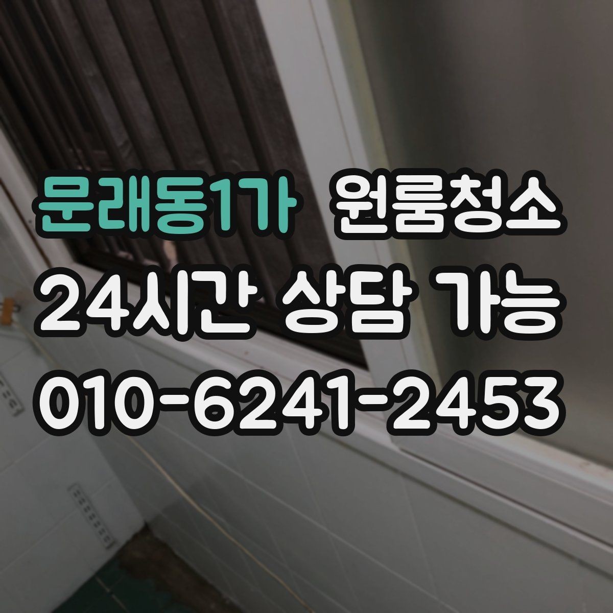문래동1가 원룸청소 원룸 주방이 좁을수록 정리 순서가 중요합니다