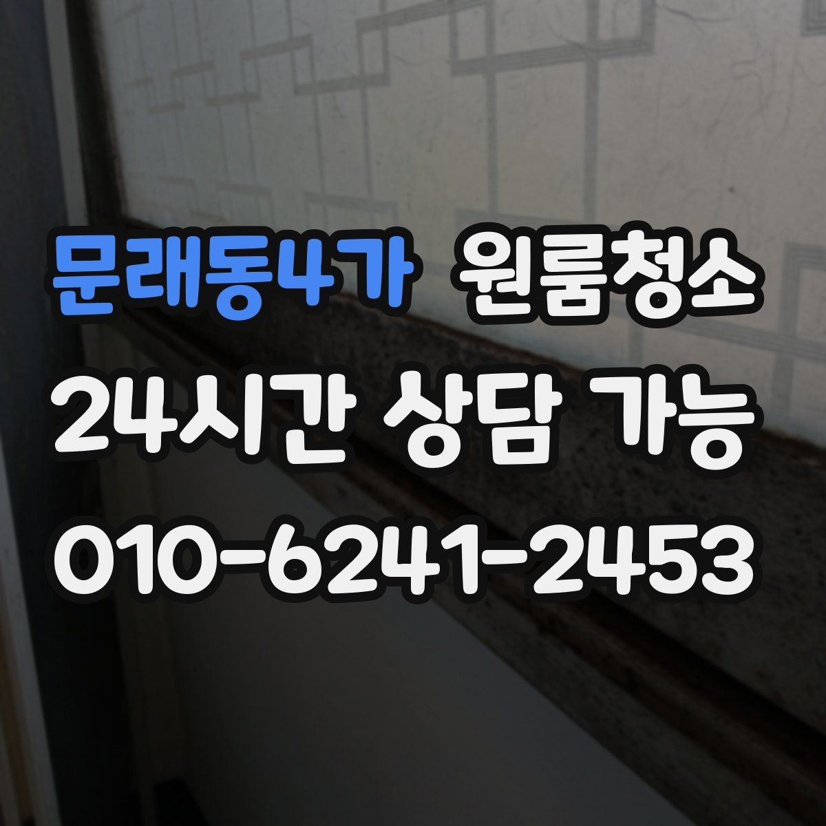 문래동4가 원룸청소 화장품 가루가 쌓일 때 정리 방법