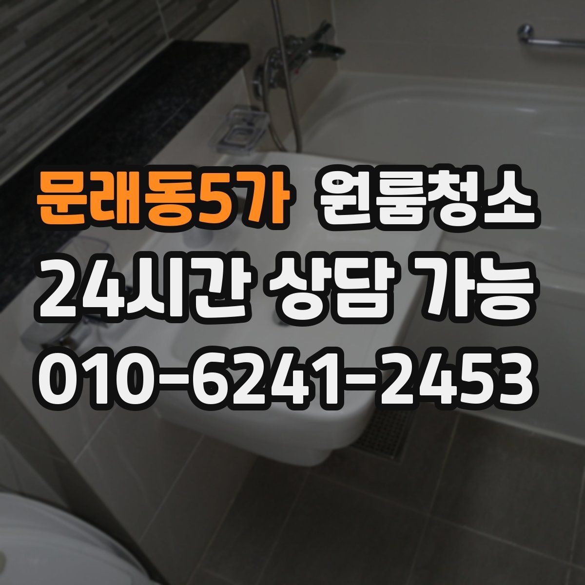 문래동5가 원룸청소