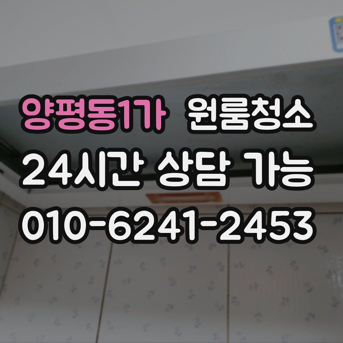 양평동1가 원룸청소 후드 주변 오염이 신경 쓰일 때
