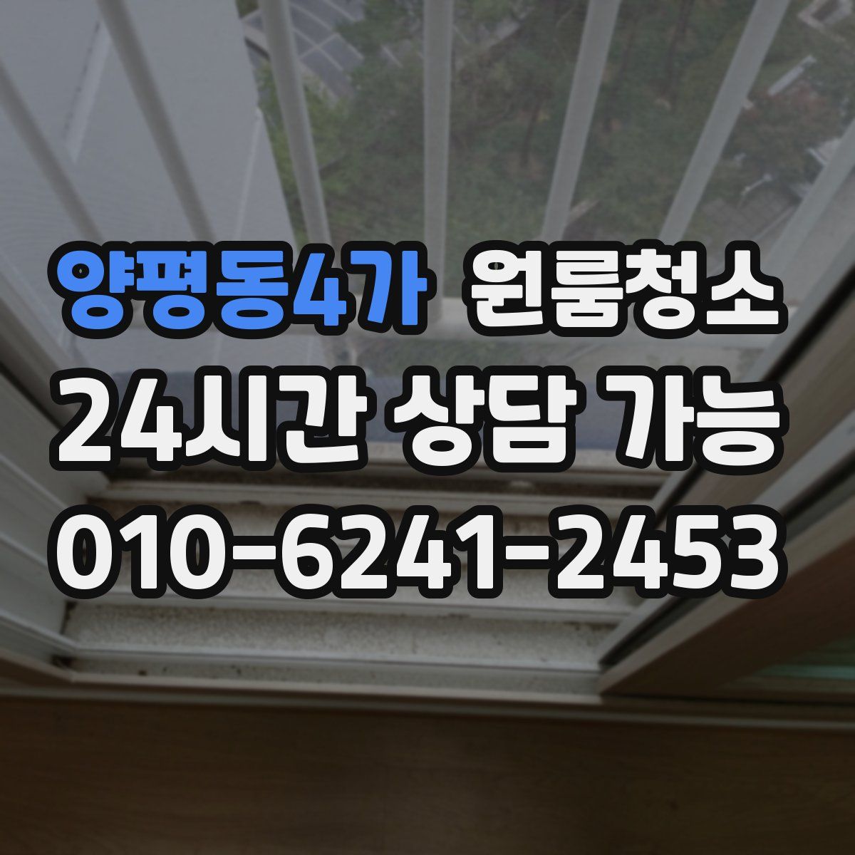 양평동4가 원룸청소