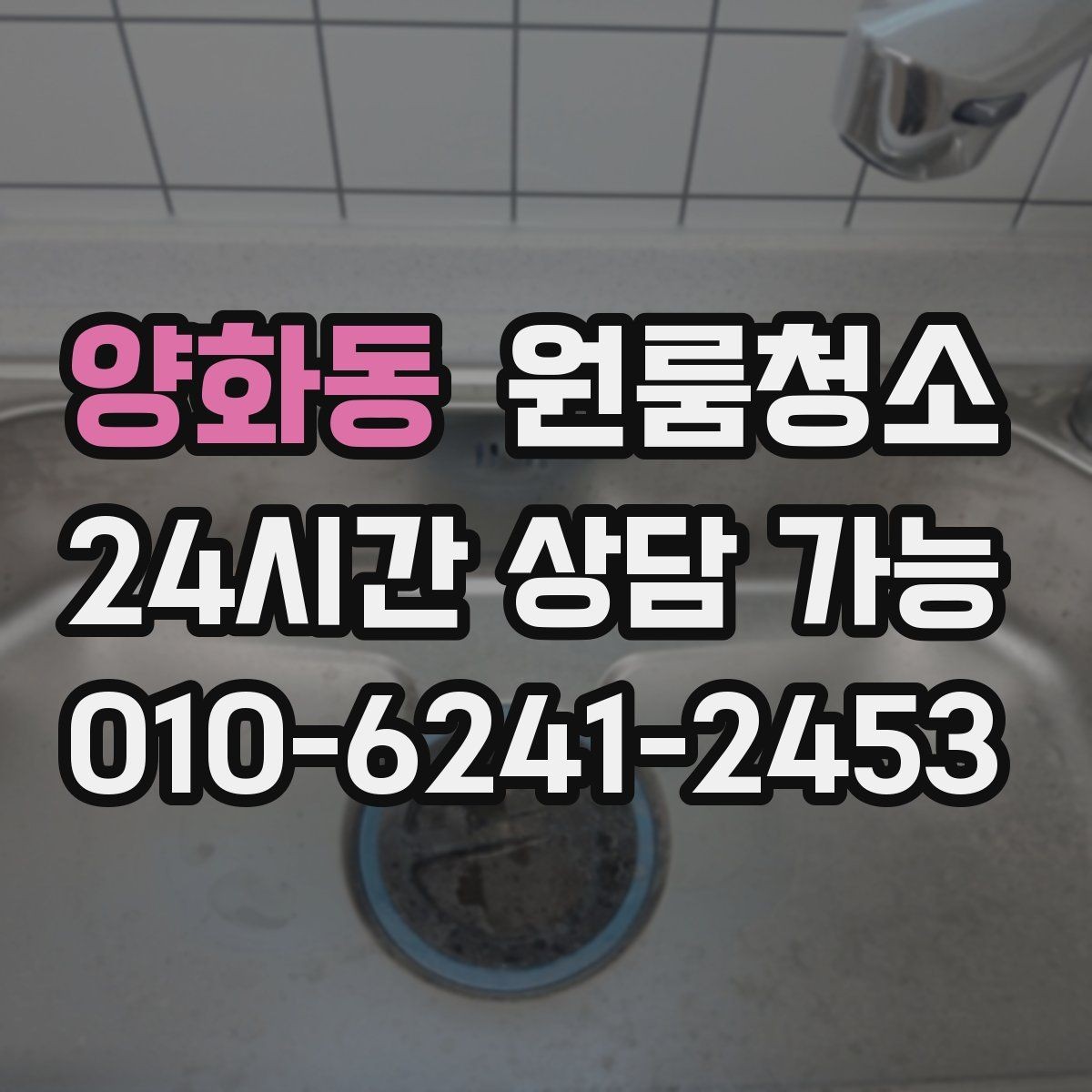 양화동 원룸청소 원룸 먼지가 많아 보일 때 정리 순서