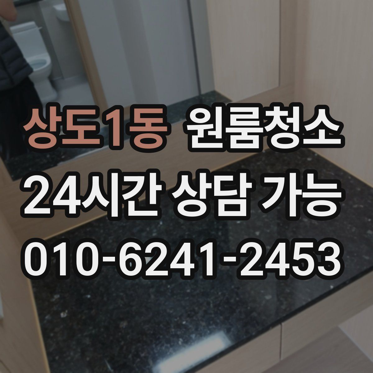 상도1동 원룸청소