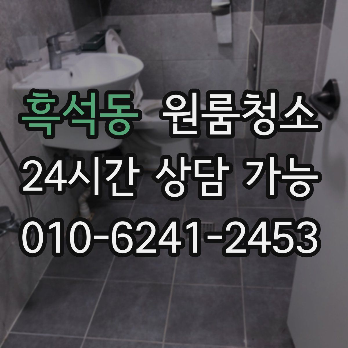 흑석동 원룸청소