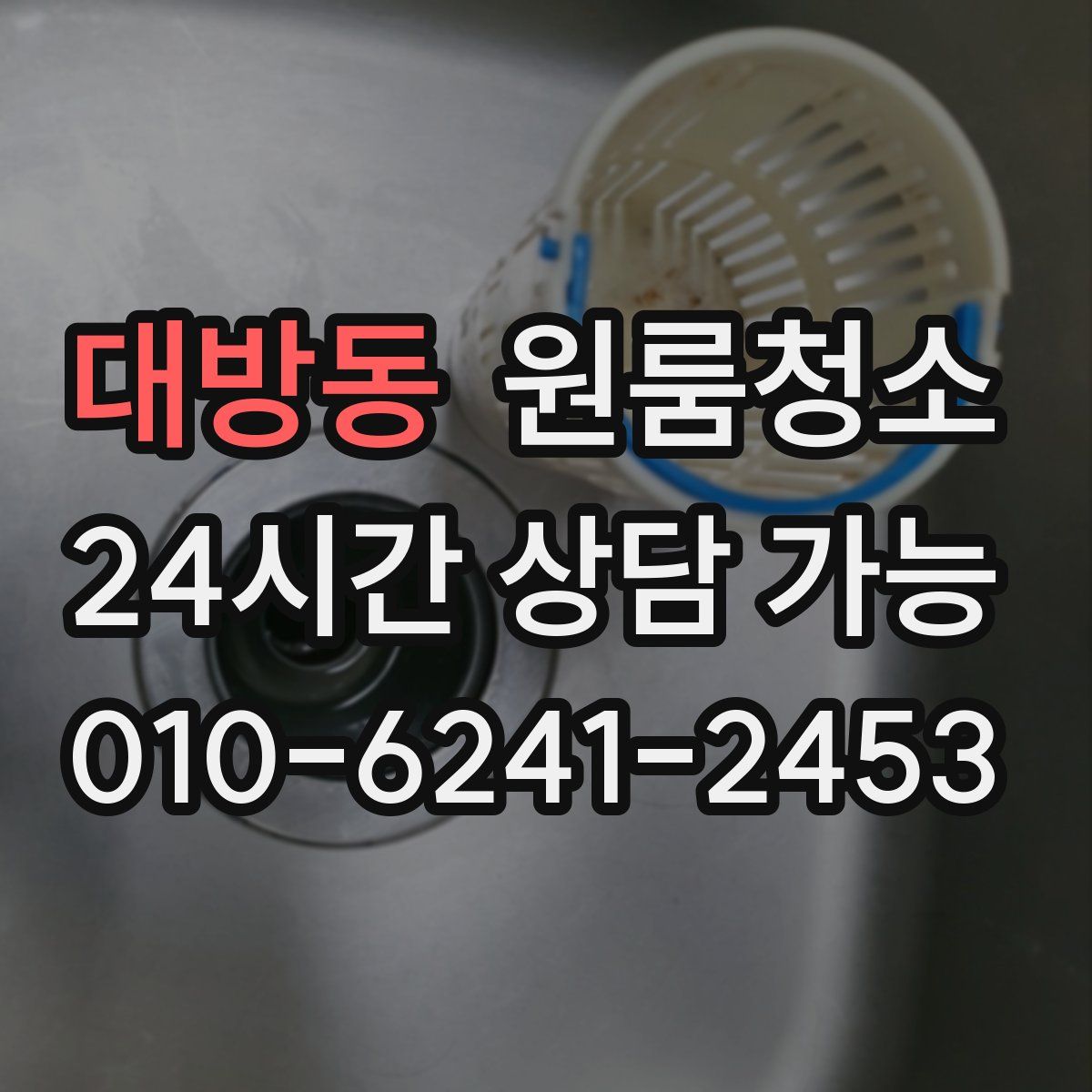 대방동 원룸청소