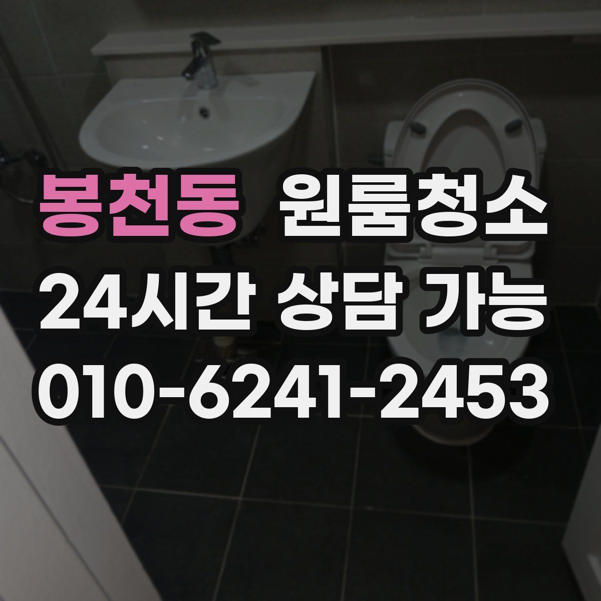 봉천동 원룸청소