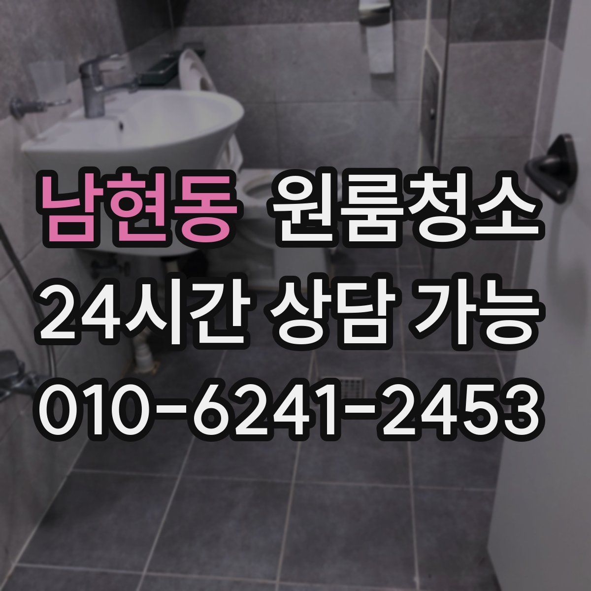 남현동 원룸청소