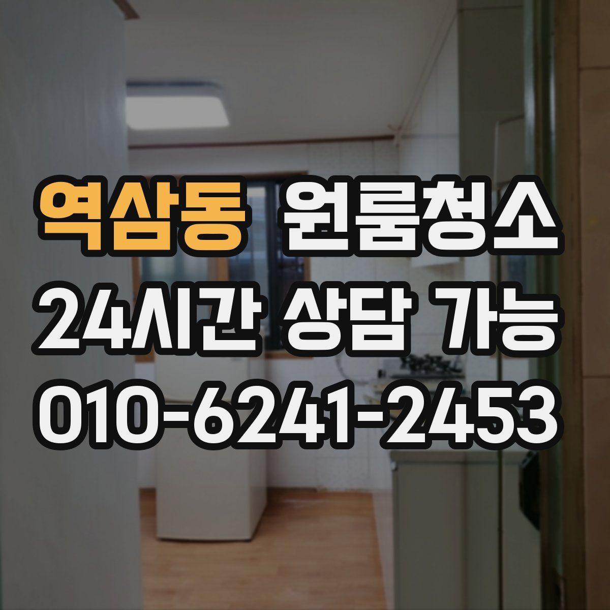 역삼동 원룸청소