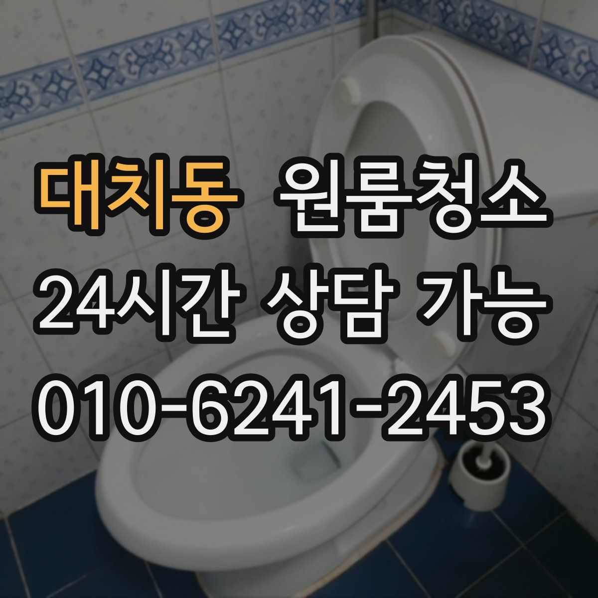 대치동 원룸청소