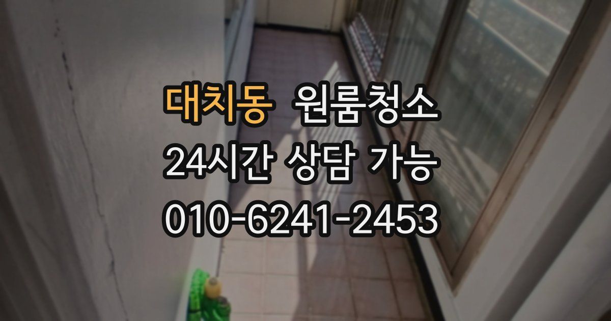 대치동 입주청소