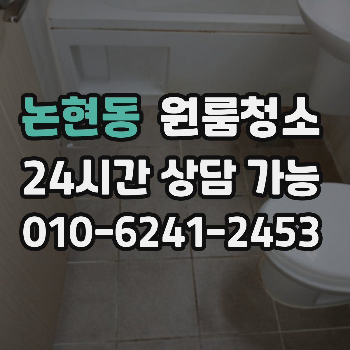 논현동 원룸청소