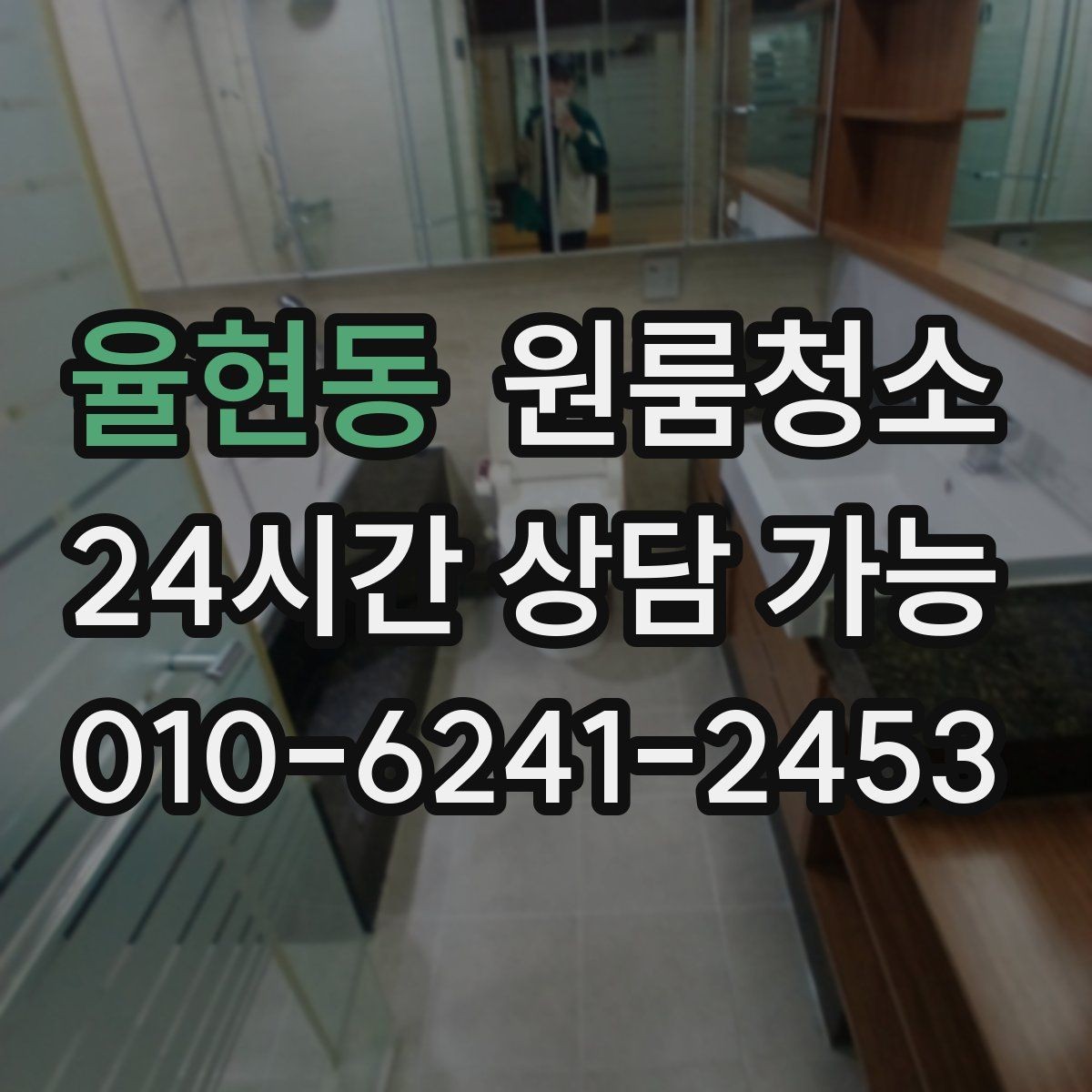 율현동 원룸청소 정리 범위 선택을 쉽게 하는 기준