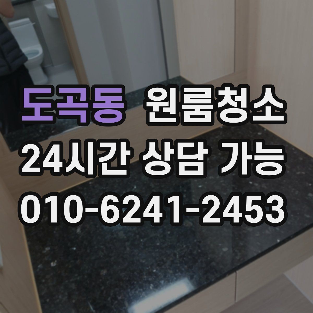 도곡동 원룸청소 반려동물과 함께 사는 원룸 정리 포인트