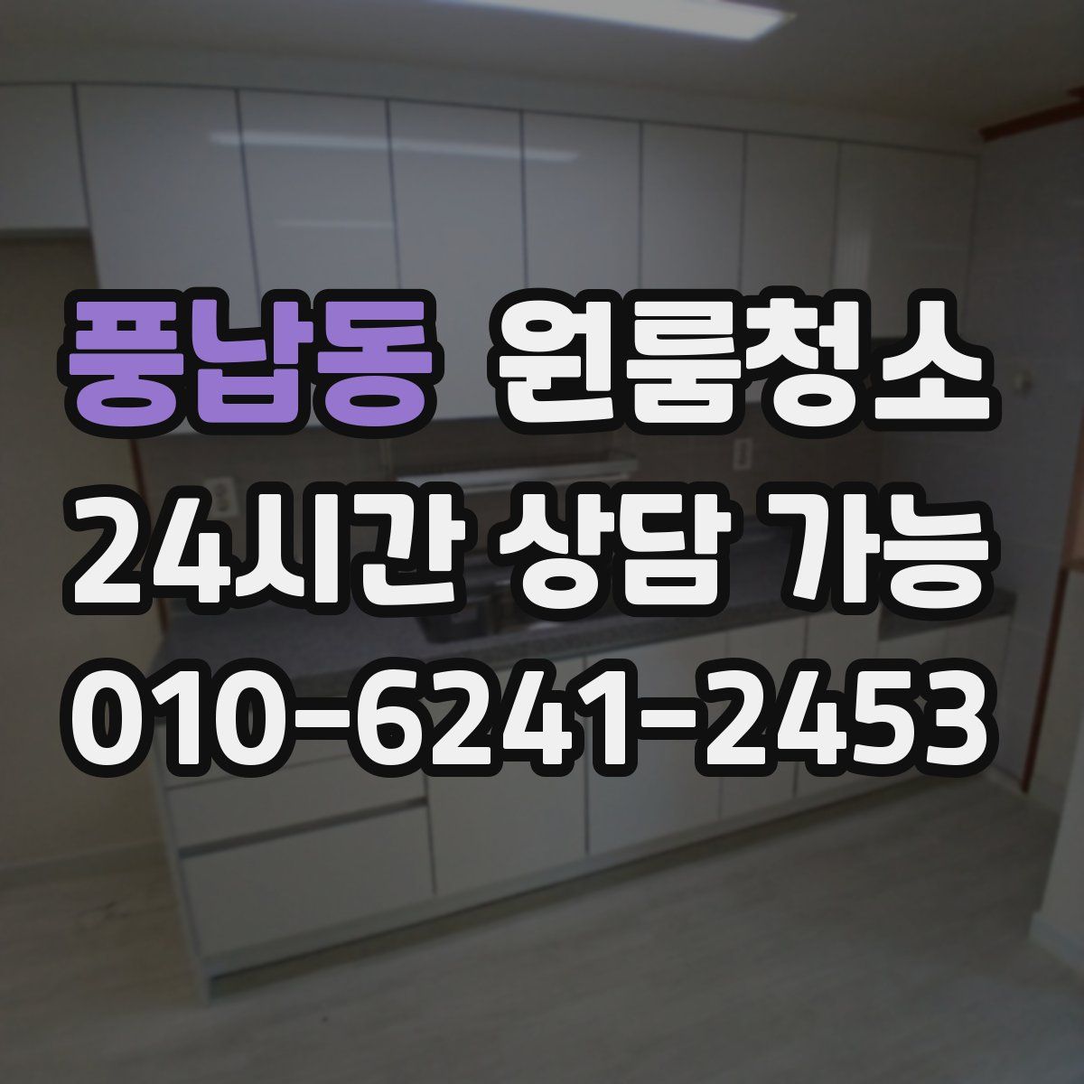 풍납동 원룸청소