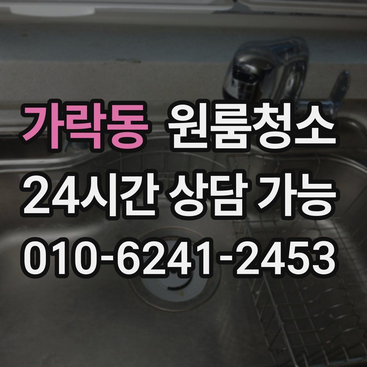 가락동 원룸청소 베란다 있는 원룸은 어디부터 정리할까