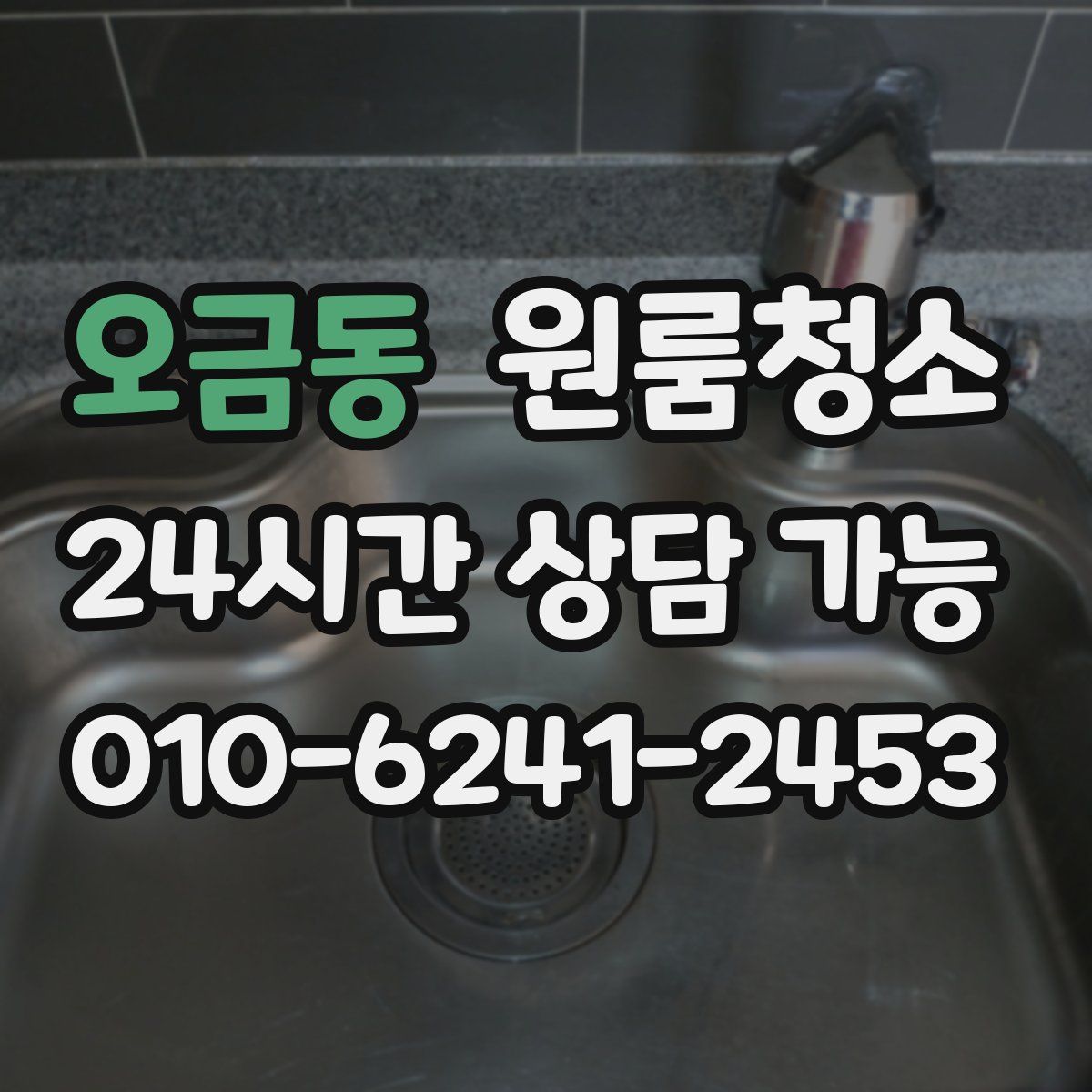 오금동 원룸청소