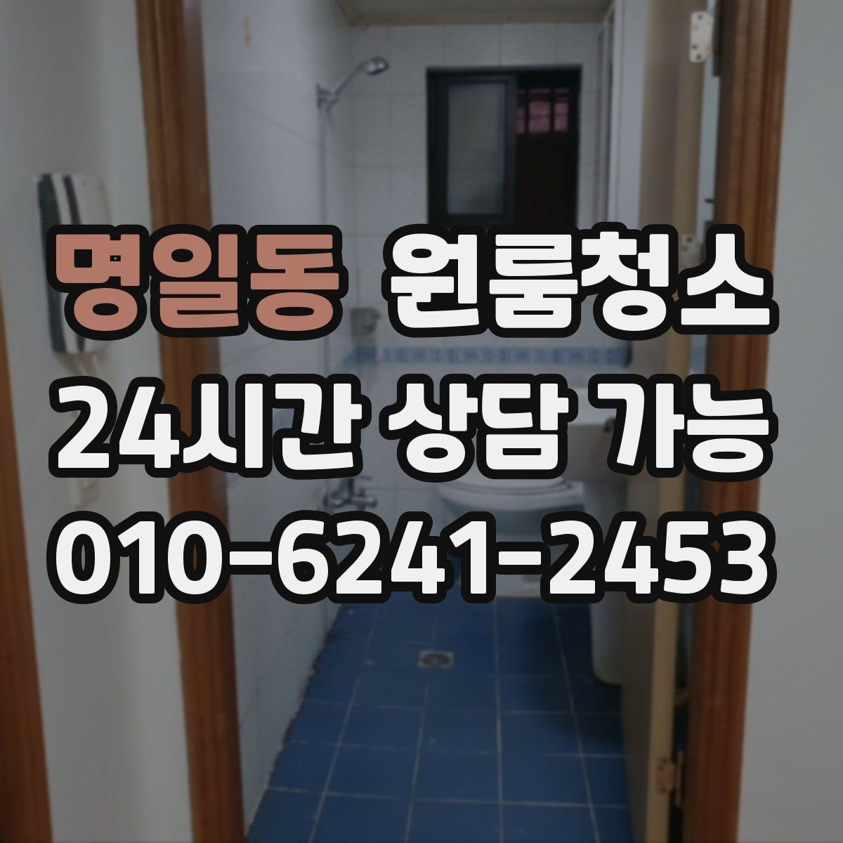 명일동 원룸청소 싱크대 하부 공간이 찝찝할 때 정리법
