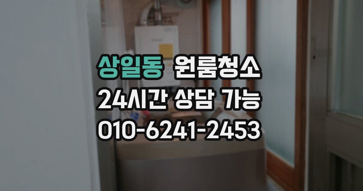 상일동 입주청소