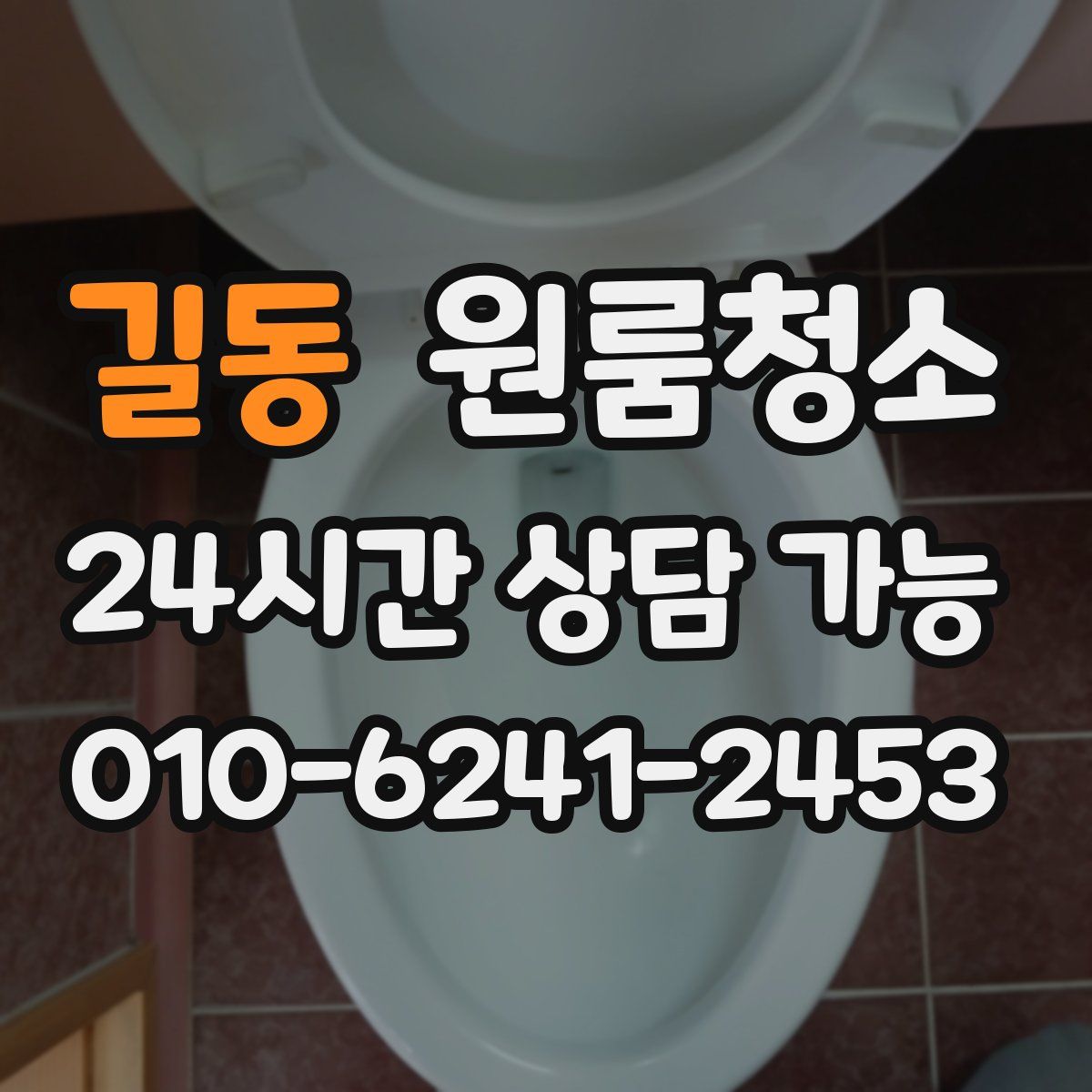 길동 원룸청소