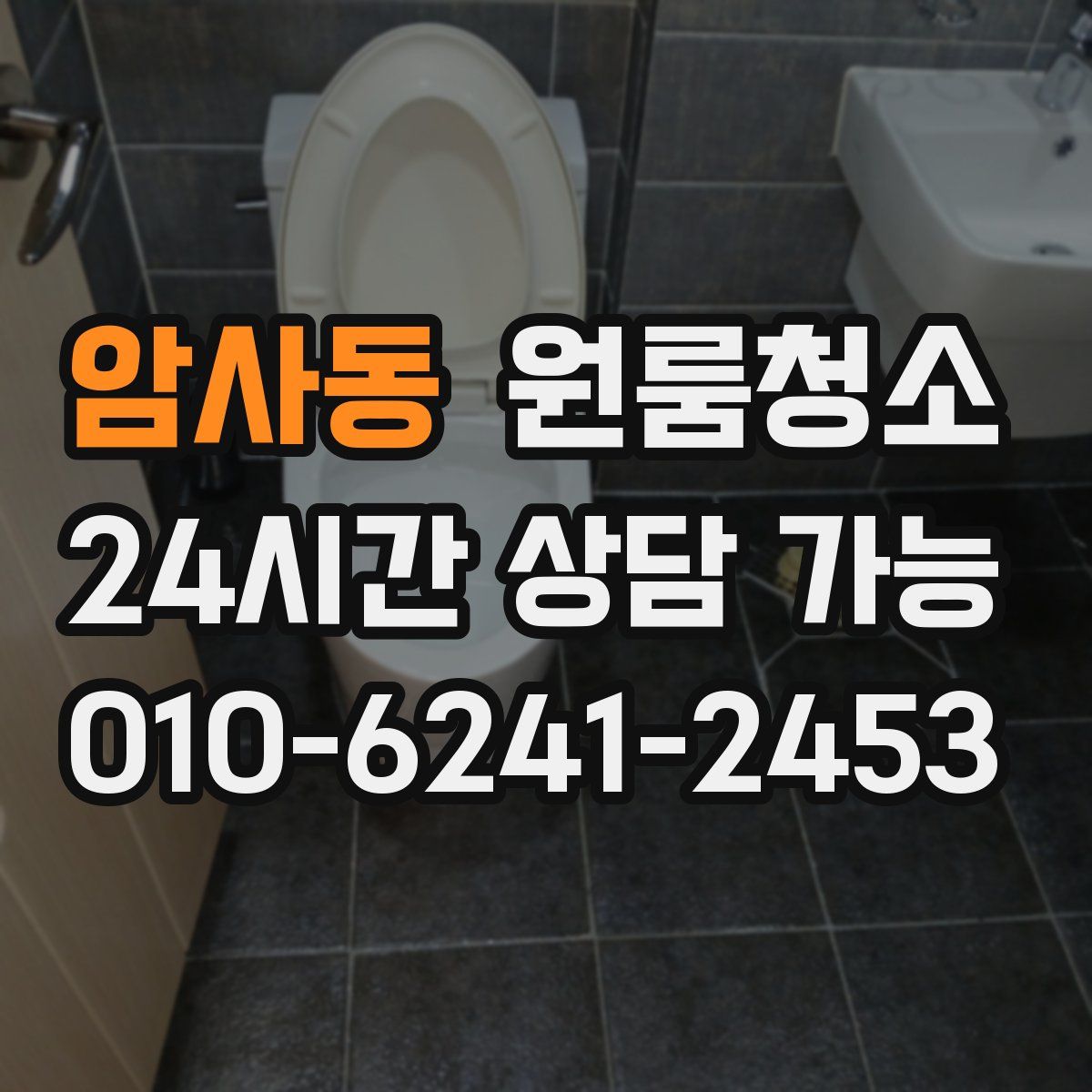 암사동 원룸청소