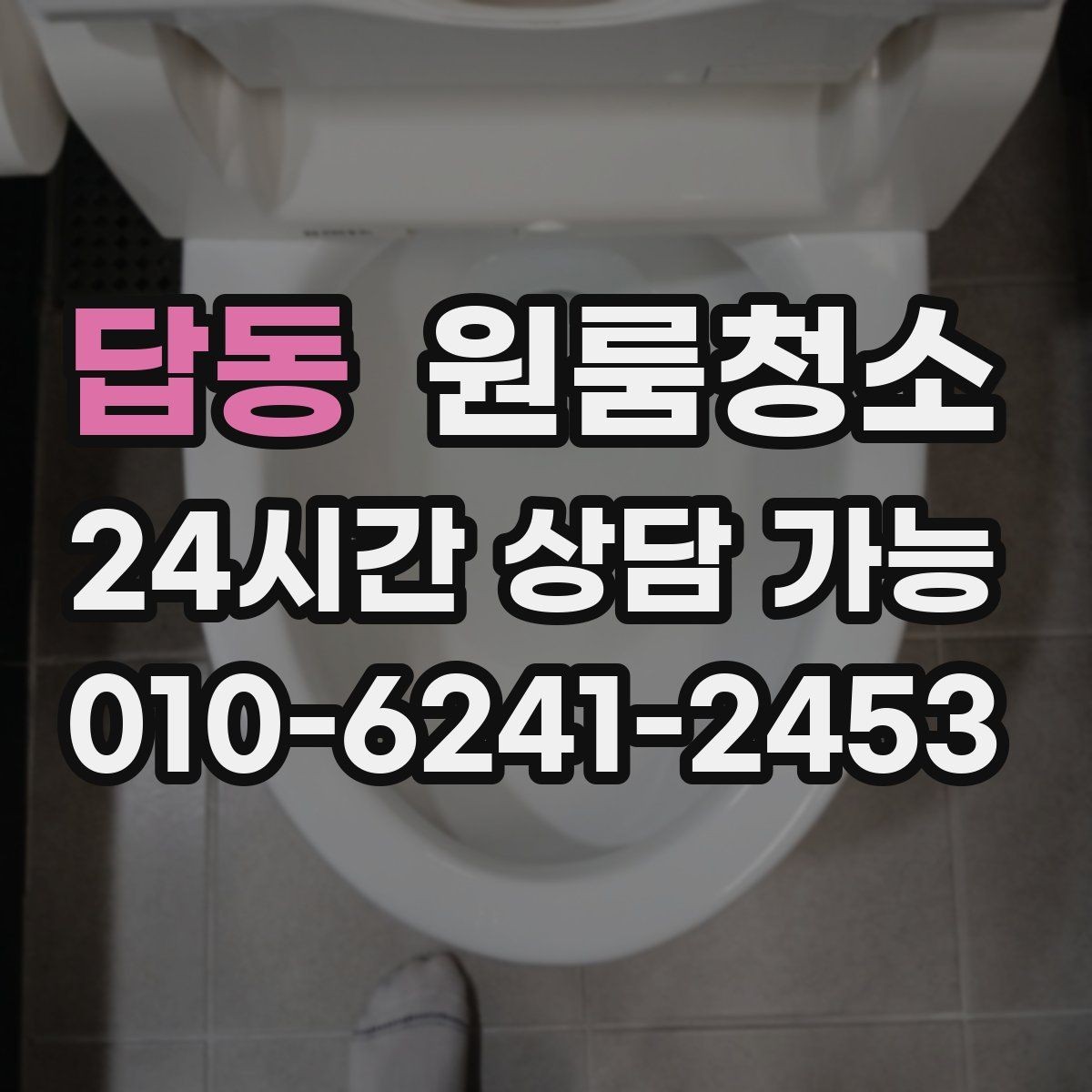 답동 원룸청소 퇴거 전 걱정을 줄이는 방법