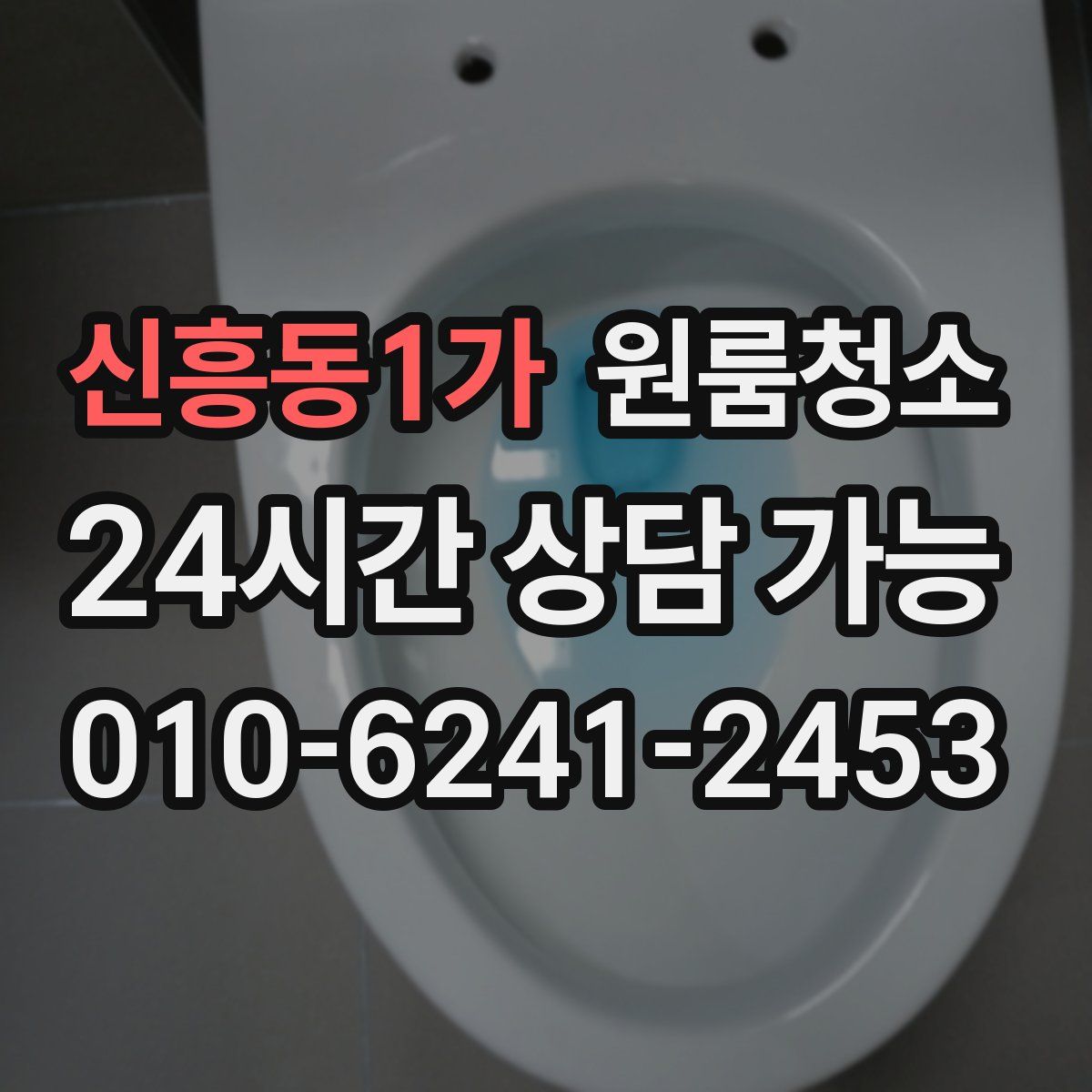 신흥동1가 원룸청소