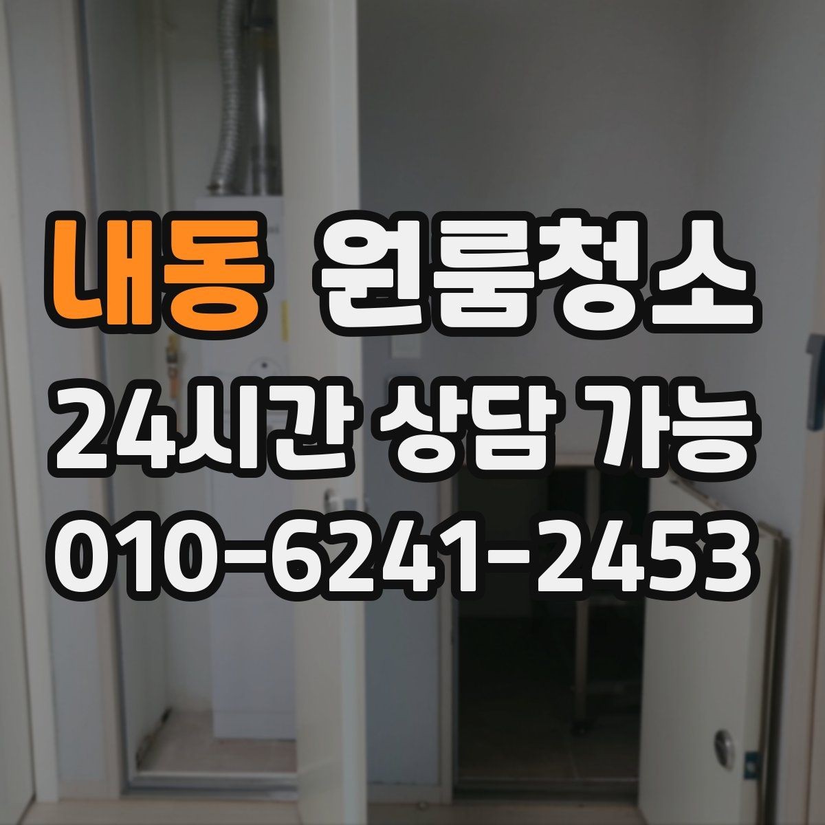내동 원룸청소 신발장 안쪽 냄새 줄이는 정리법