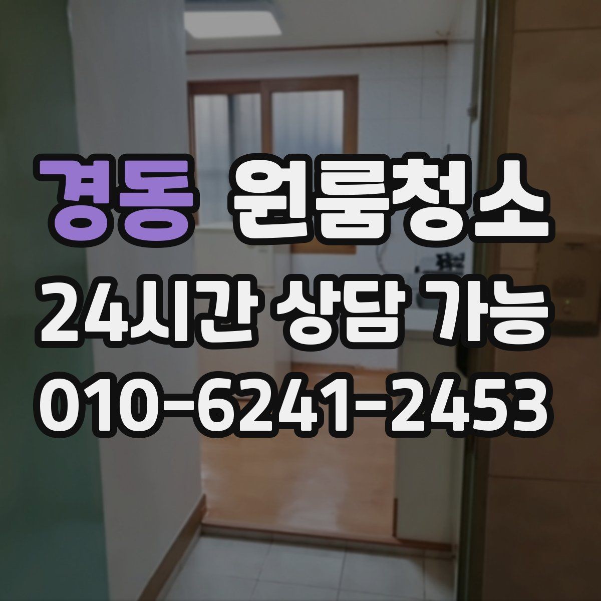 경동 원룸청소 정리할수록 더 보이는 먼지 대처법