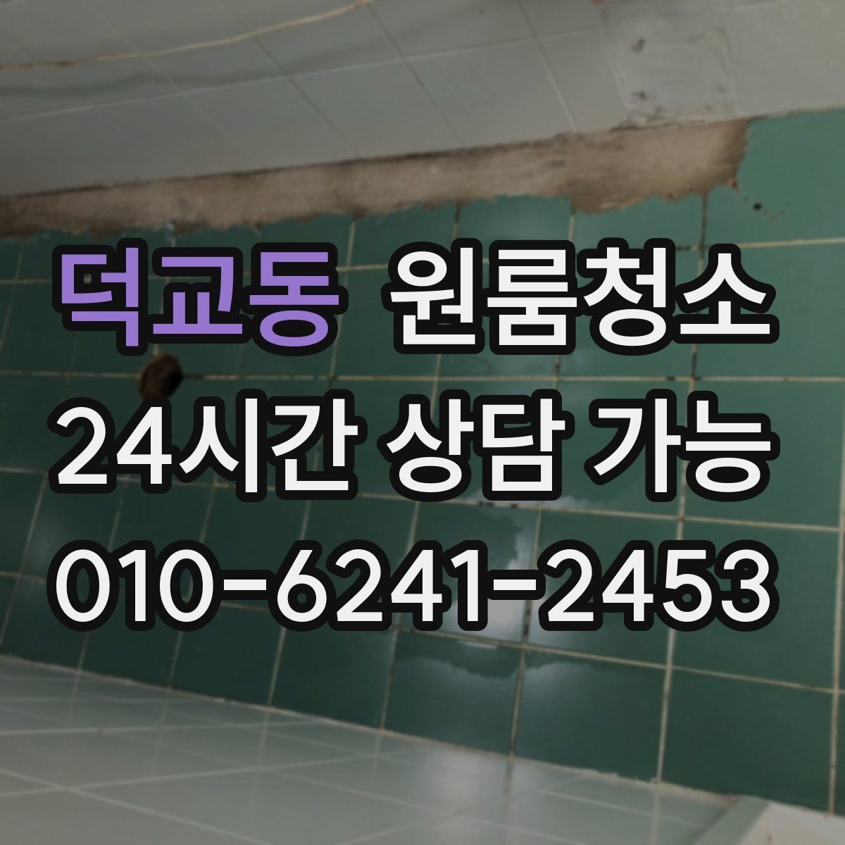 덕교동 원룸청소 가볍게만 정리해도 티 나는 구역 모음