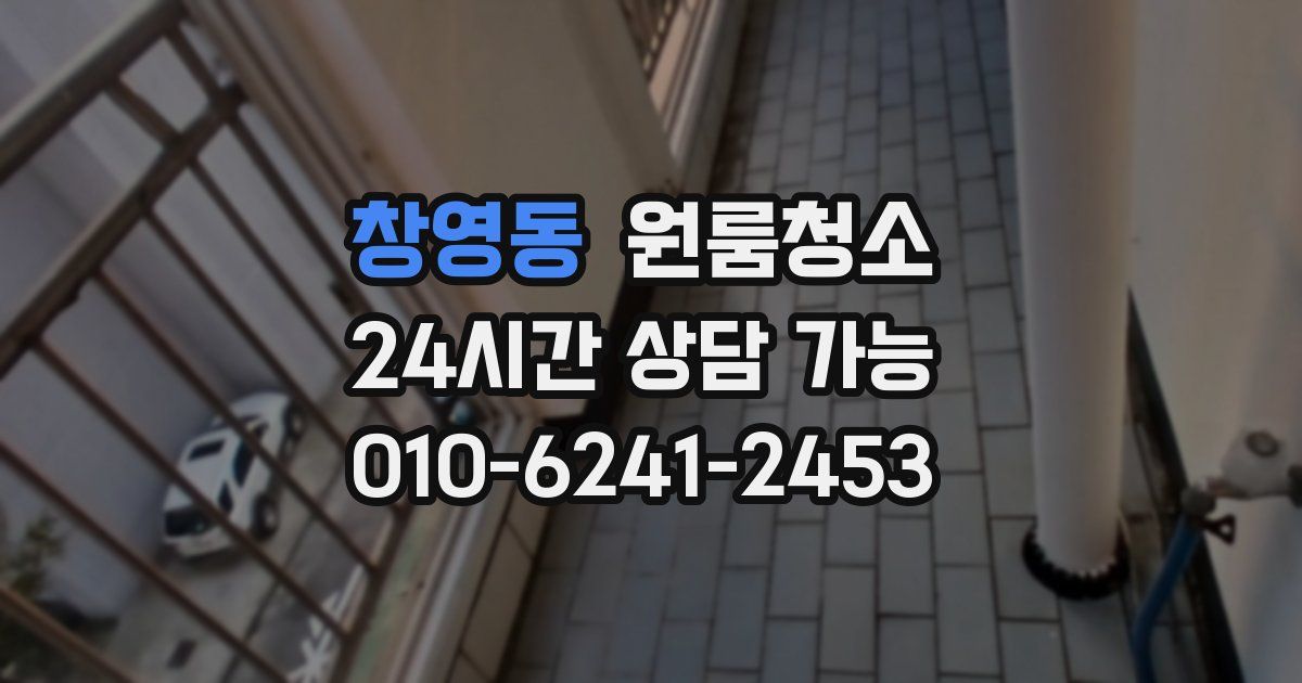 창영동 입주청소