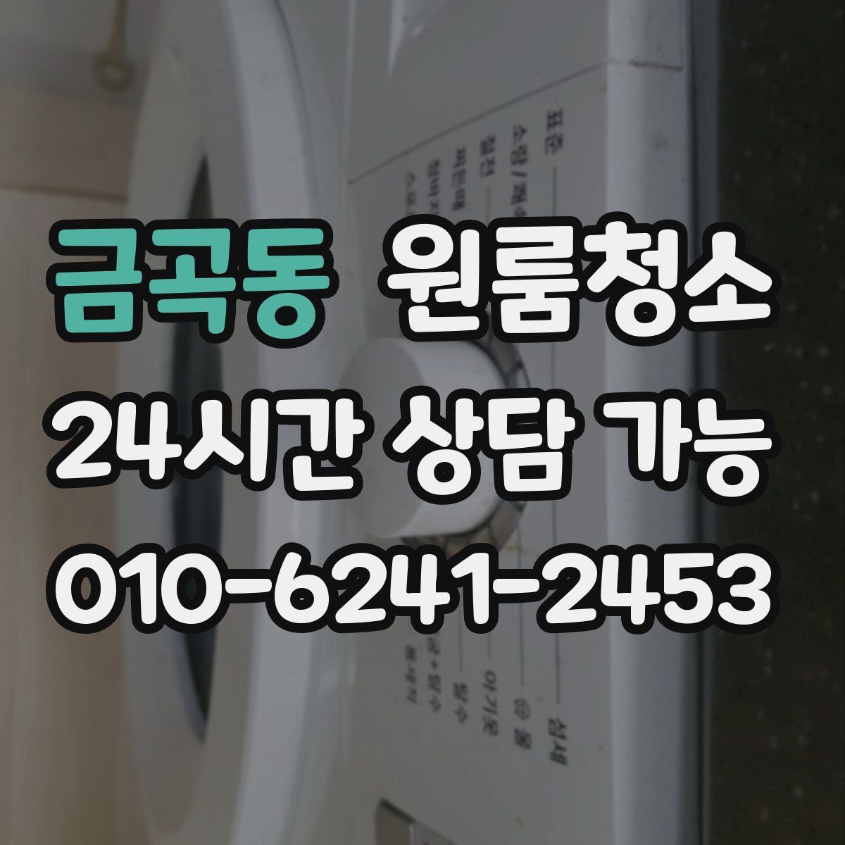 금곡동 원룸청소