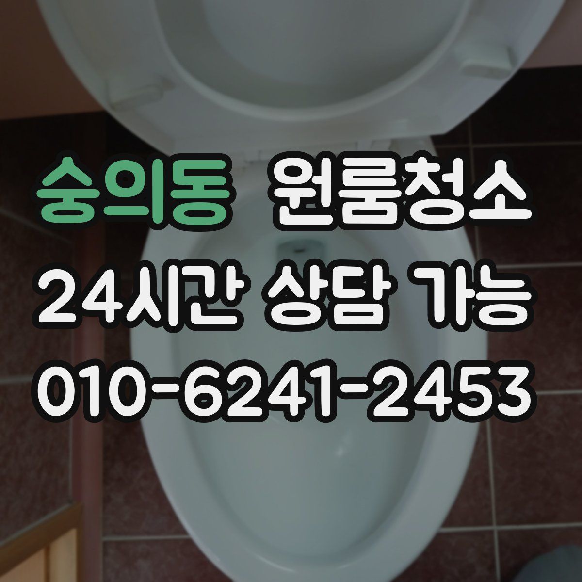 숭의동 원룸청소