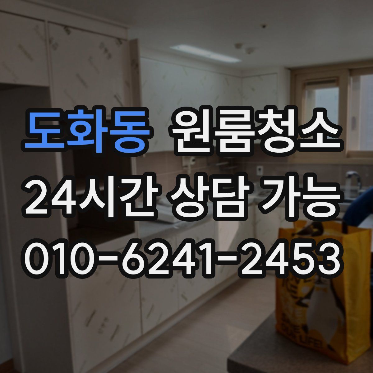 도화동 원룸청소