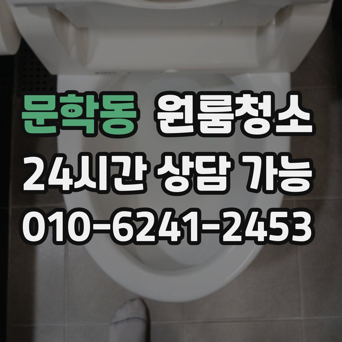 문학동 원룸청소