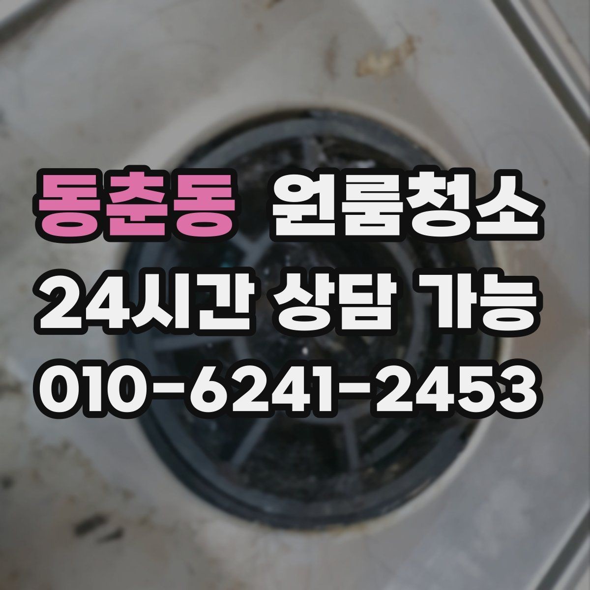 동춘동 원룸청소 로프트 구조 원룸 정리 동선 잡기