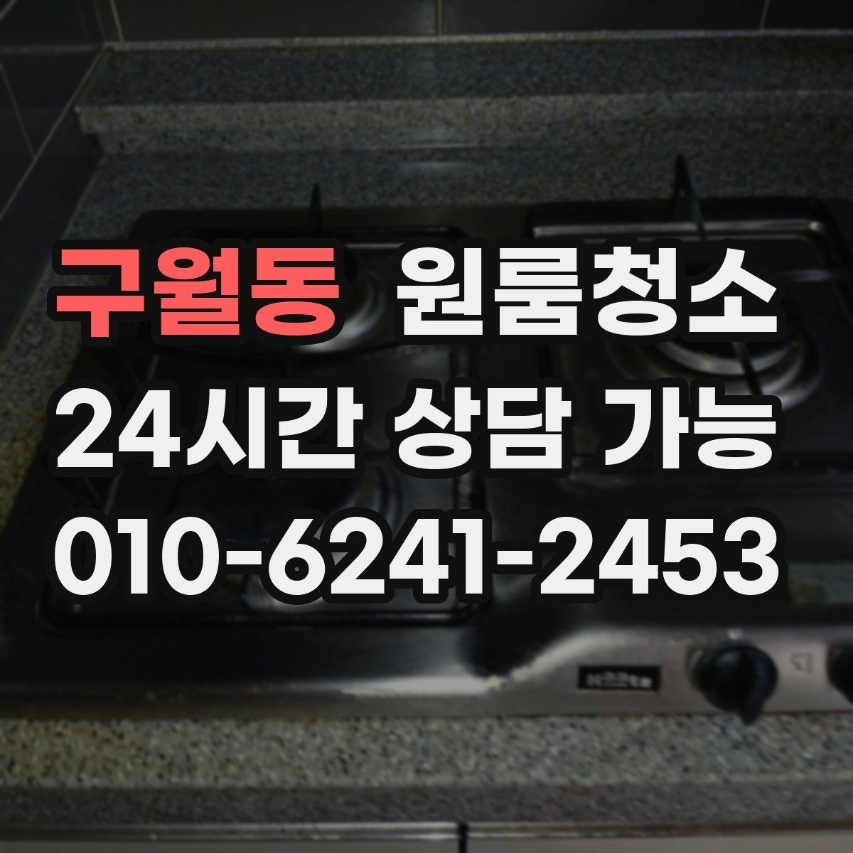 구월동 원룸청소 창문 결로가 생기는 집 정리 요령