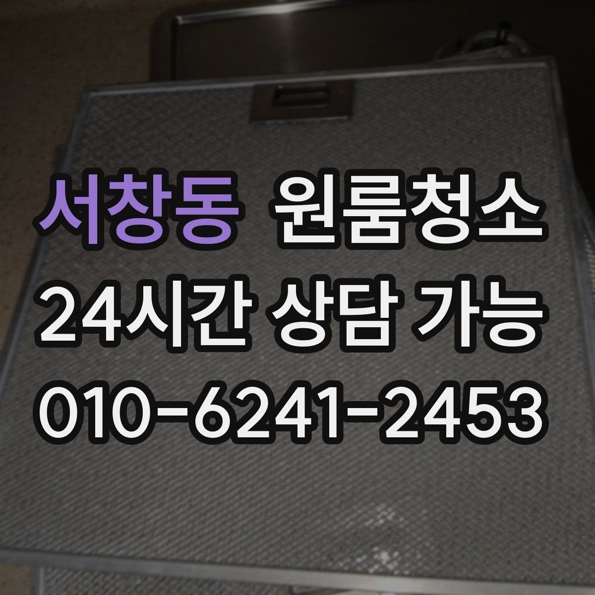 서창동 원룸청소