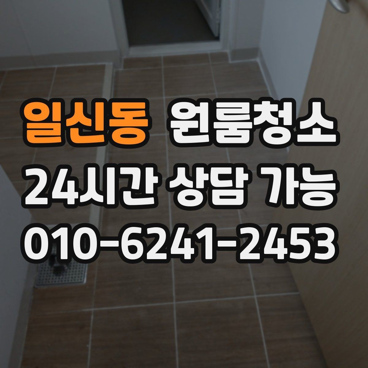 일신동 원룸청소 침대 아래 공간이 찝찝할 때 정리 팁