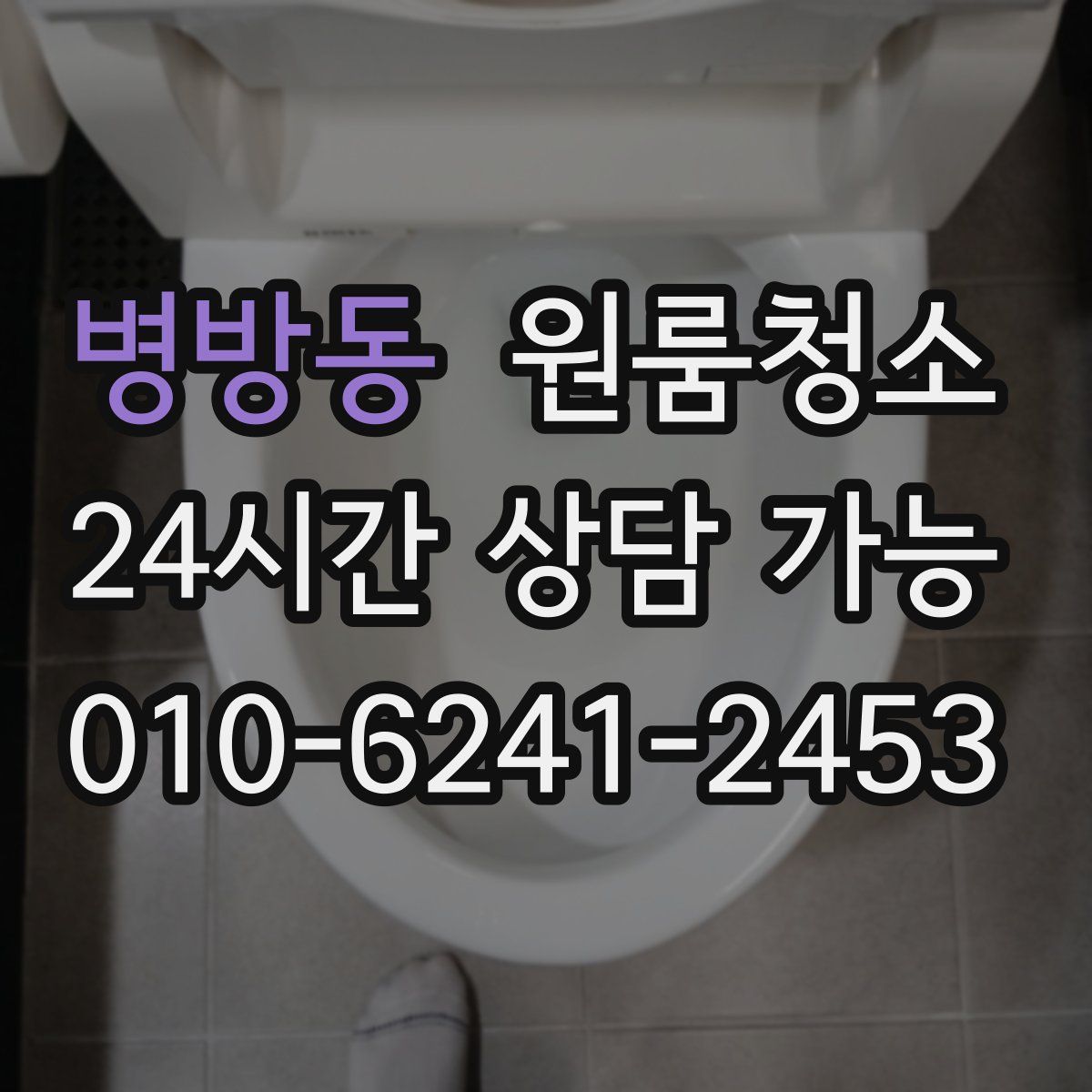 병방동 원룸청소