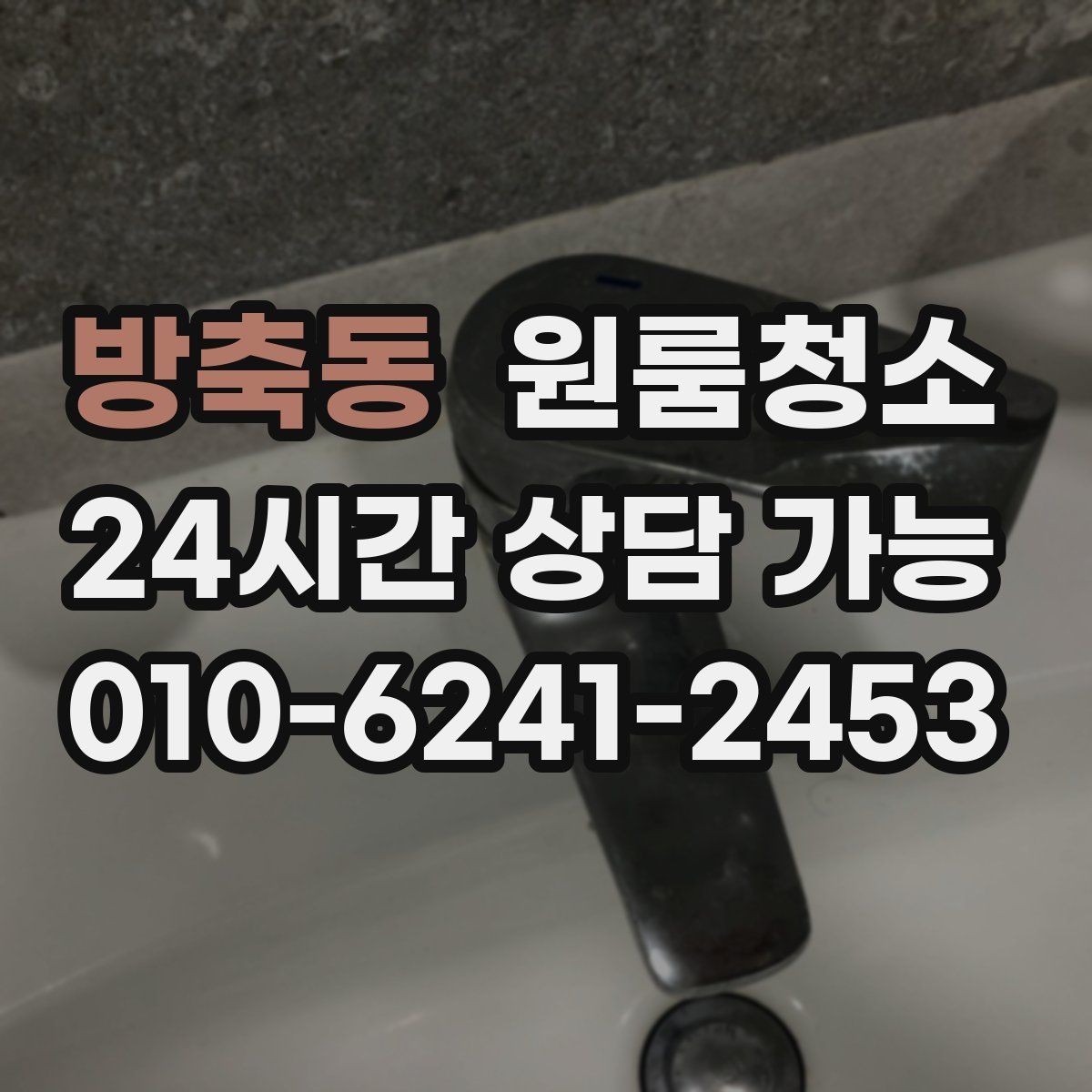 방축동 원룸청소 후드 주변 오염이 신경 쓰일 때