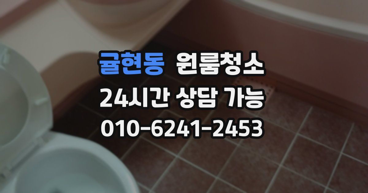 귤현동 입주청소