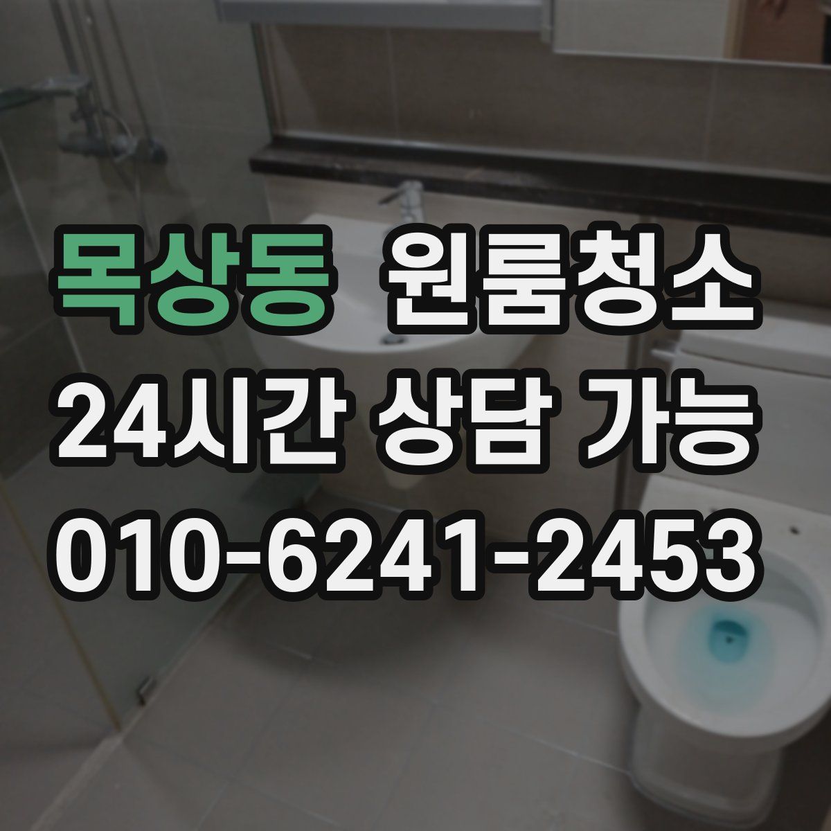 목상동 원룸청소