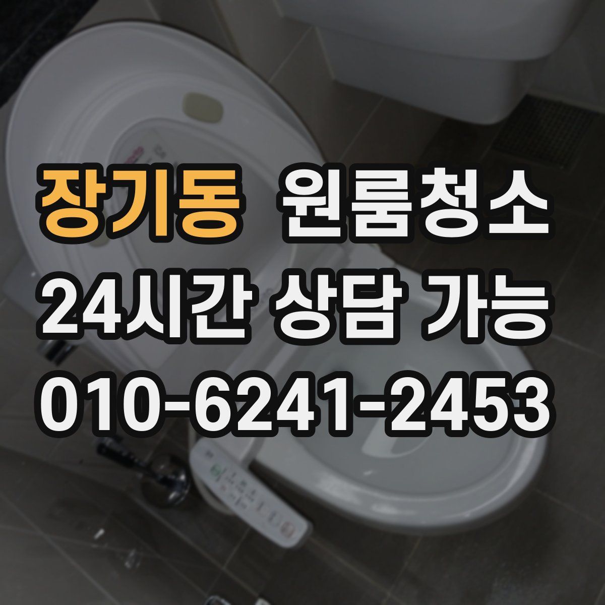 장기동 원룸청소