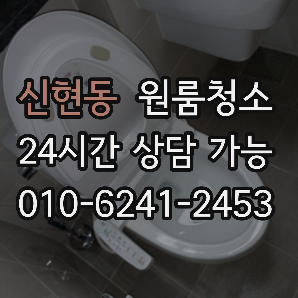 신현동 원룸청소