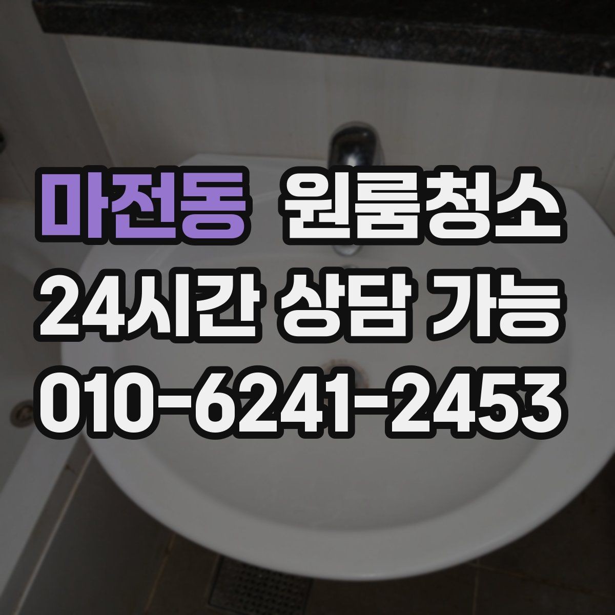 마전동 원룸청소 좁은 집일수록 체감이 큰 이유